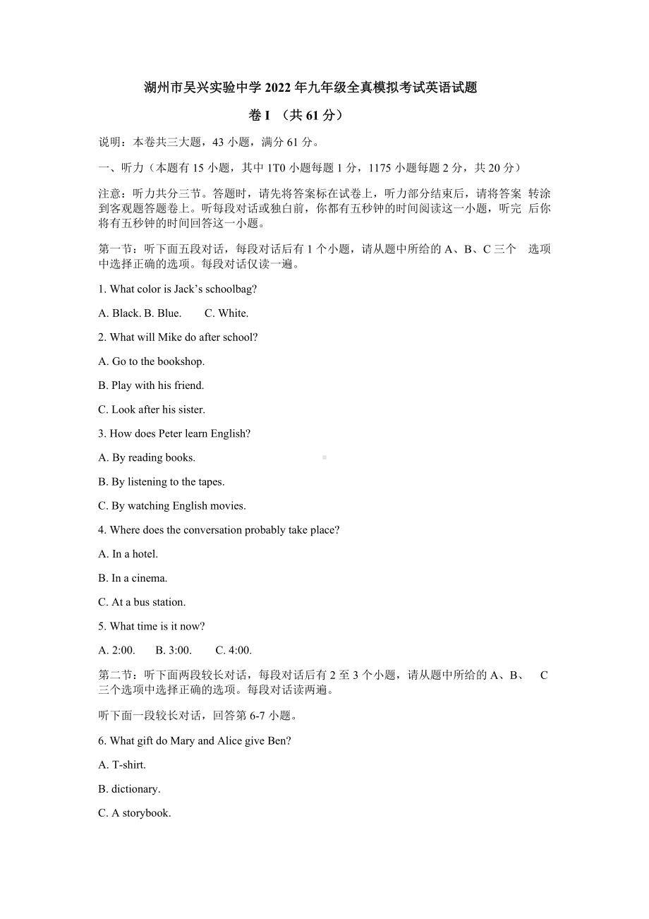 浙江省湖州市吴兴实验中学2022年九年级全真模拟考试英语试题 （含答案）.docx_第1页