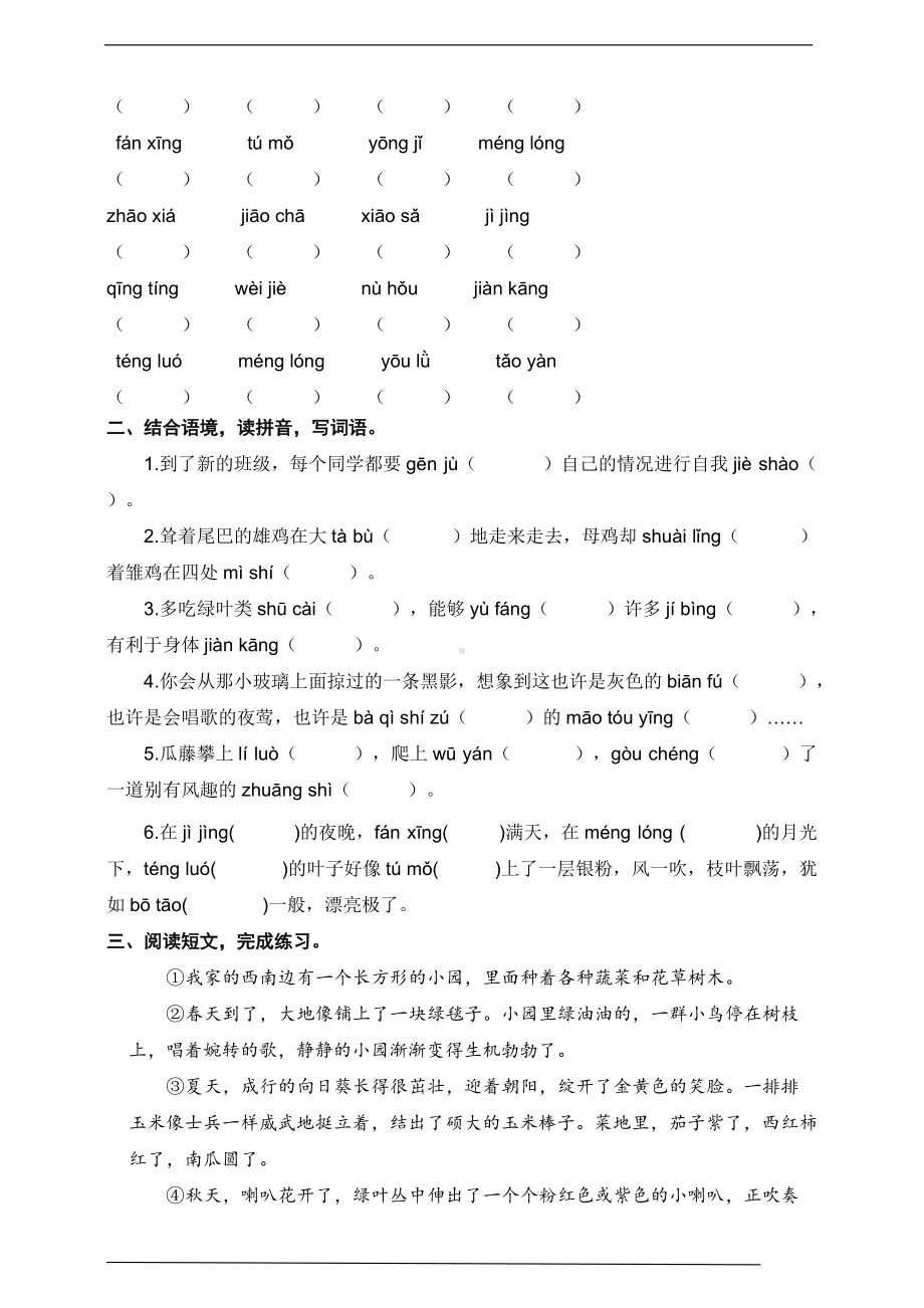 2022年新部编版四年级下册语文 期末专项复习 生字（真题汇编 含答案）.doc_第2页