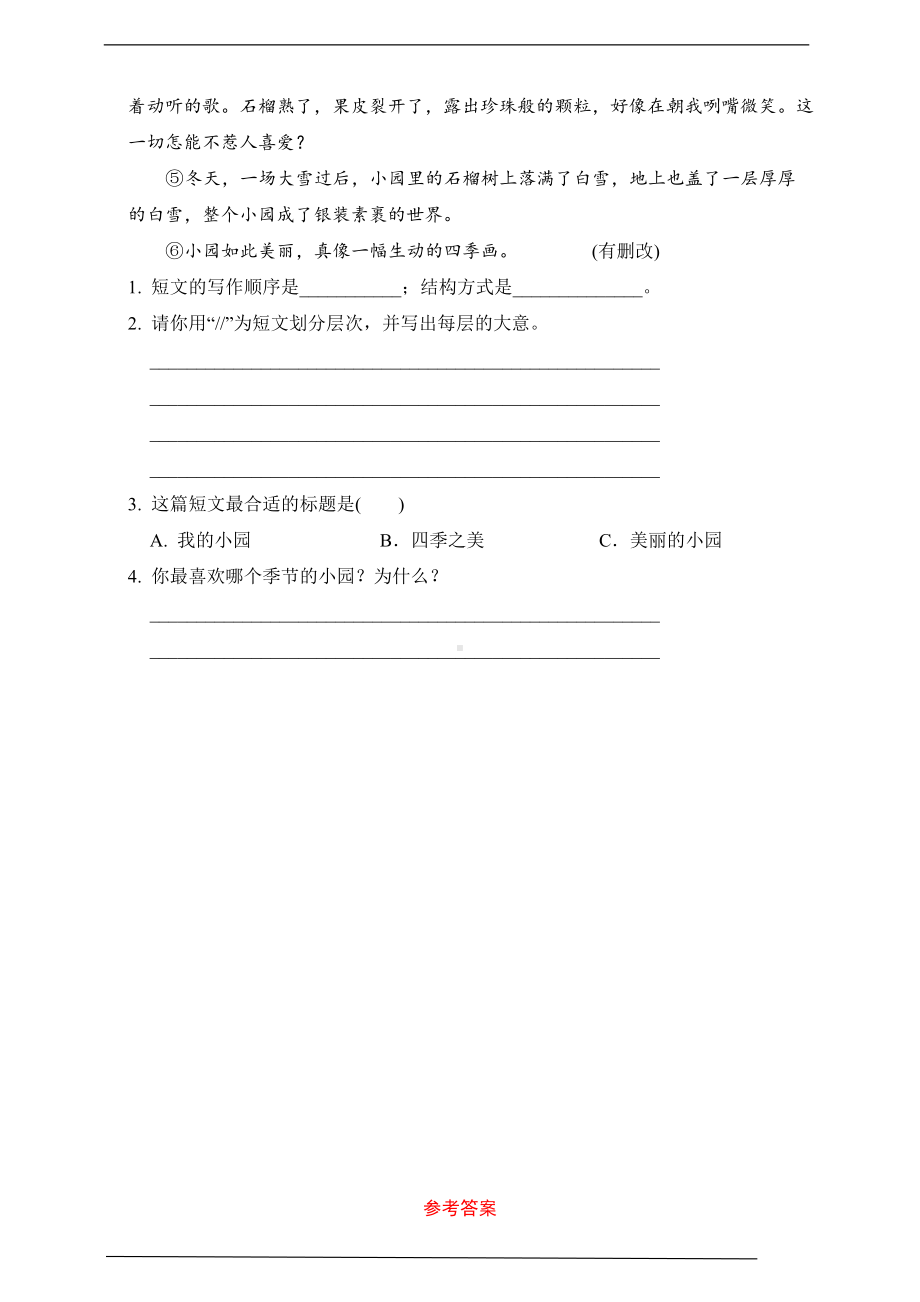 2022年新部编版四年级下册语文 期末专项复习 生字（真题汇编 含答案）.doc_第3页