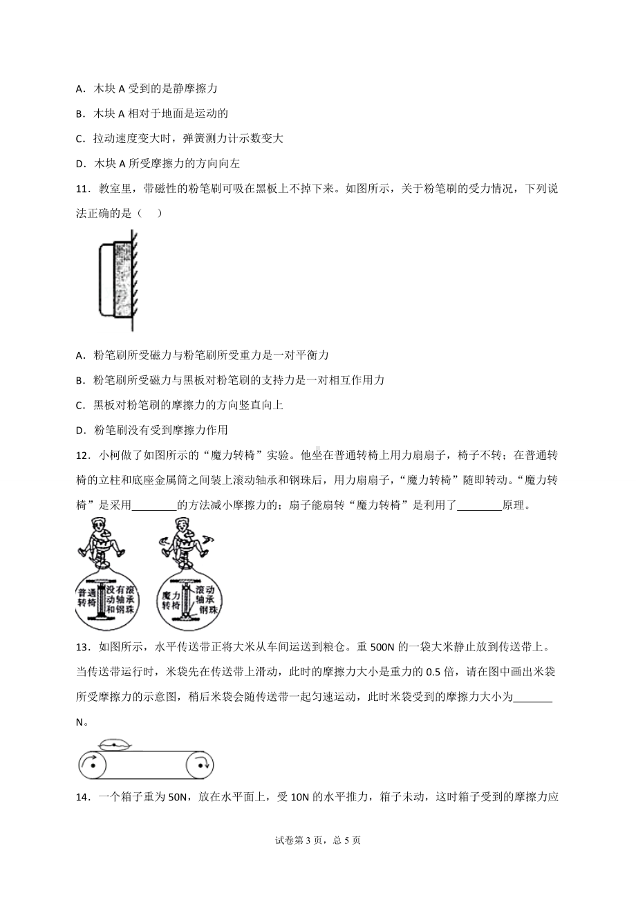 第八章运动和力第3节摩擦力同步练习 2021-2022学年人教版物理八年级下册.docx_第3页