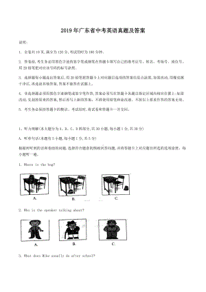 2019年广东省中考英语真题及答案.doc