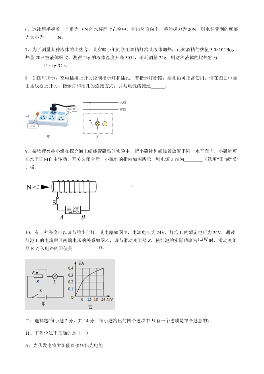 2022年安徽省中考模拟物理试题(四）（含答案）.docx_第2页