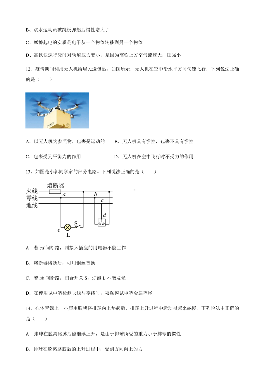 2022年安徽省中考模拟物理试题(四）（含答案）.docx_第3页