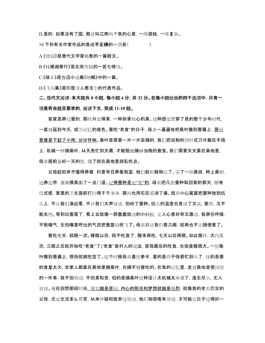 2021年全国体育单招语文真题及答案解析.docx_第3页