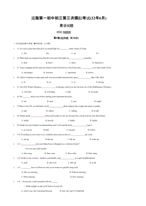 2022年江苏省盐城市滨海县第一初级中学中考三模英语试卷.docx