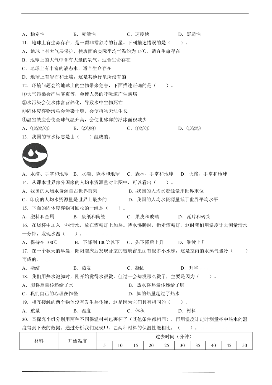 2022年新教科版五年级下册《科学》期末过关检测《科学》试卷（基础卷一含答案）.doc_第2页