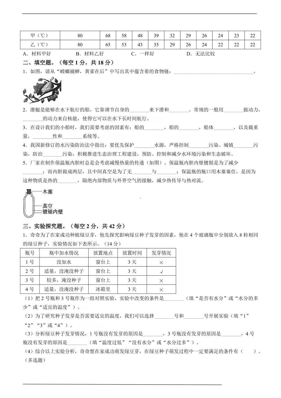 2022年新教科版五年级下册《科学》期末过关检测《科学》试卷（基础卷一含答案）.doc_第3页