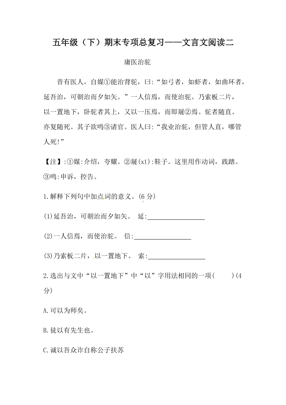 2022年新部编版五年级下册语文期末专项复习 文言文阅读二(含答案）.docx_第1页