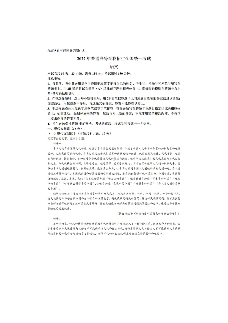 2022年高考真题-语文（新高考Ⅰ卷） .pdf_第1页