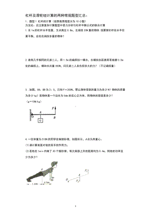 杠杆及滑轮组计算的常规题型 2021-2022学年人教版物理八年级下册.docx