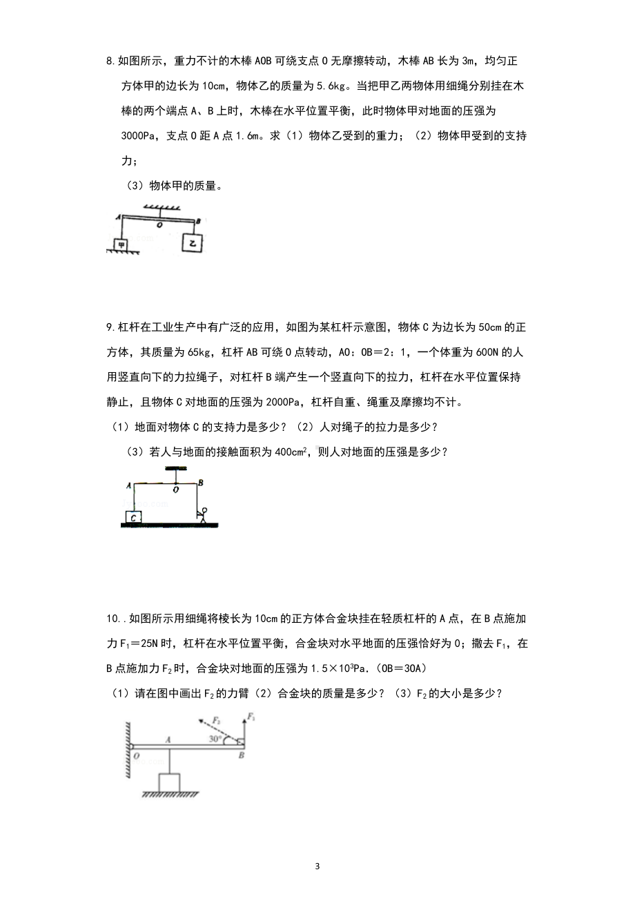 杠杆及滑轮组计算的常规题型 2021-2022学年人教版物理八年级下册.docx_第3页