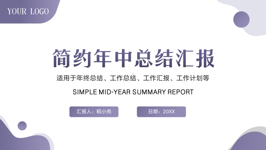 简约年中总结工作计划.pptx_第1页