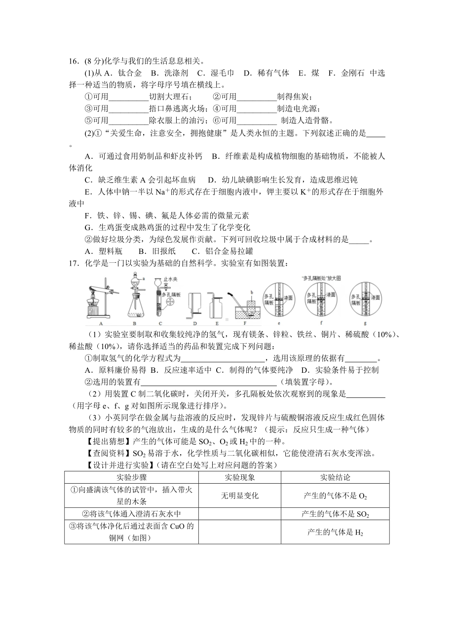 2022年江苏省盐城市第八 第二次模拟测试化学试卷.docx_第3页