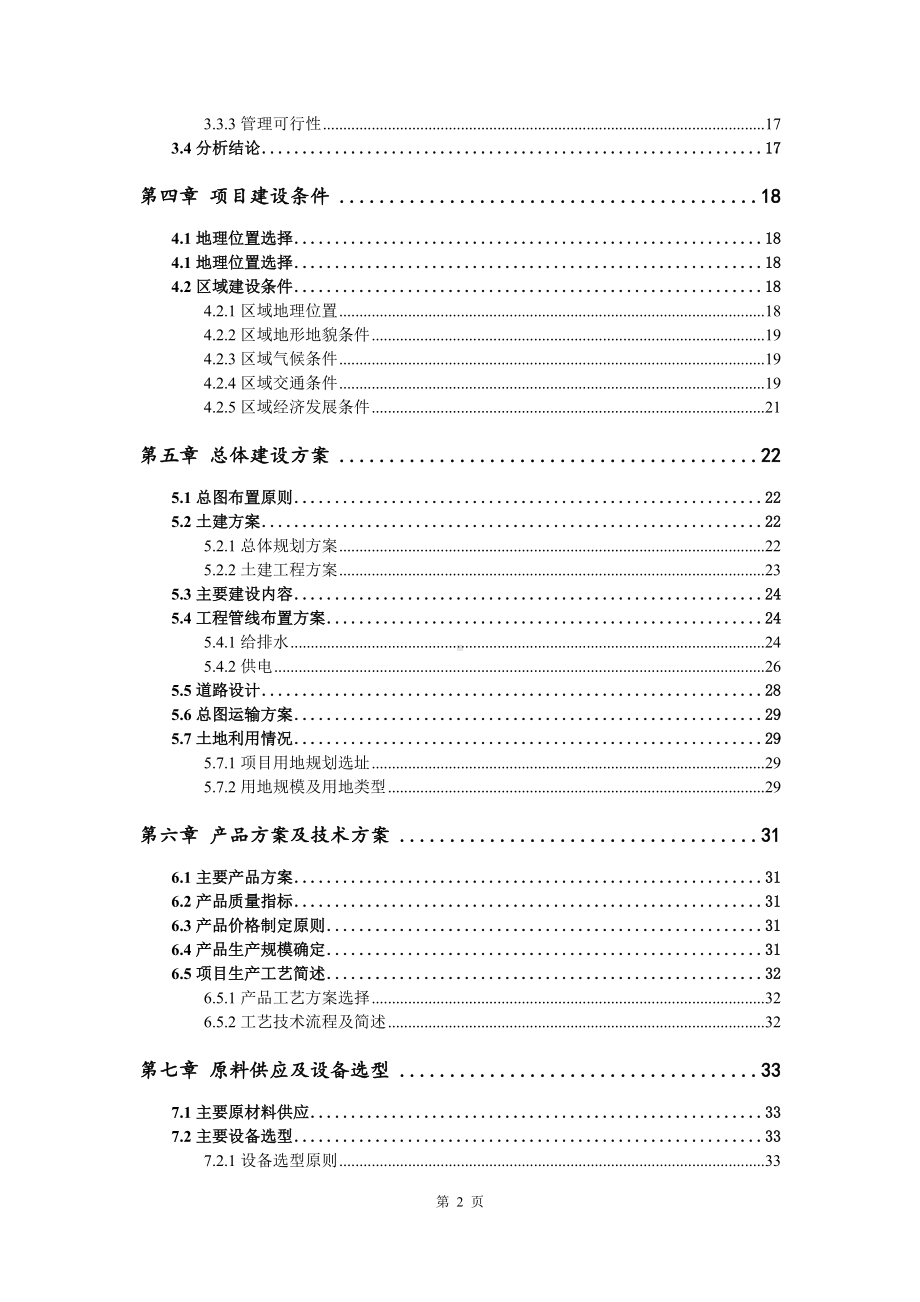 石墨制品有限公司再生石墨电极生产项目可行性研究报告建议书编制.doc_第3页