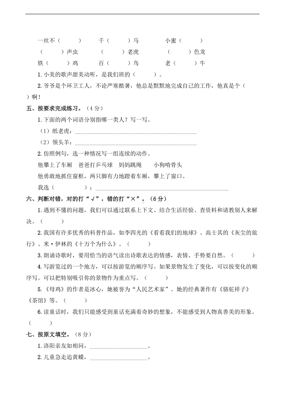 2022年新部编版四年级下册语文 期末真题卷一（重点小学）（含答案）.doc_第2页