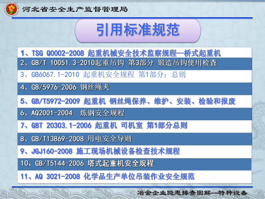 公路桥梁特种设备安全生产隐患排查及图文案例.ppt_第3页