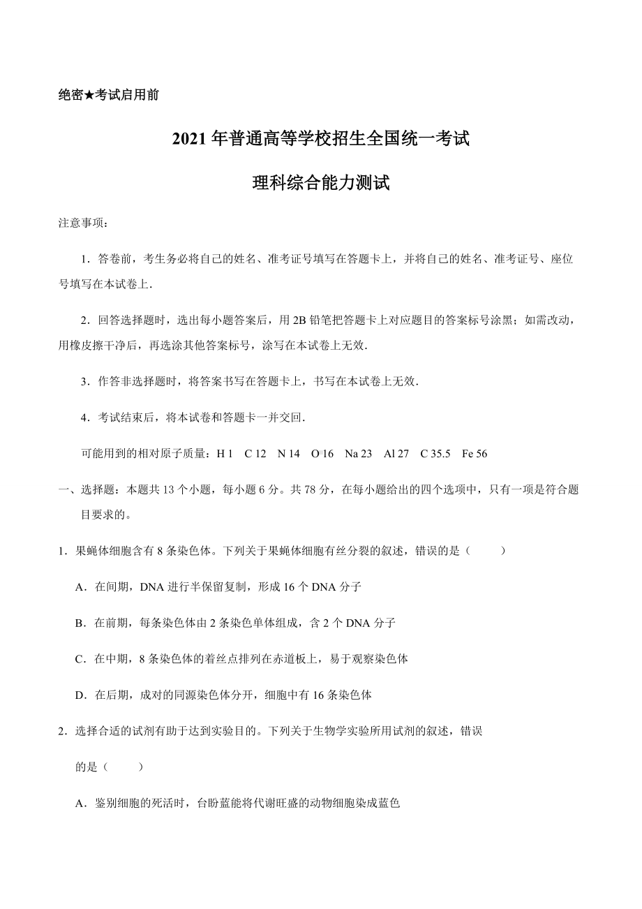 2021年全国乙卷理科综合高考真题word文档版（含答案）.docx_第1页