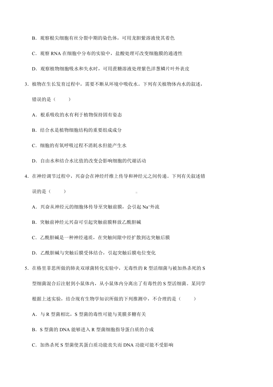 2021年全国乙卷理科综合高考真题word文档版（含答案）.docx_第2页