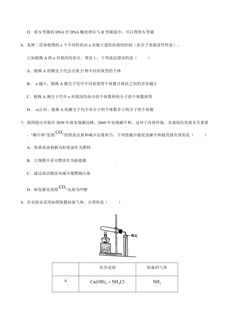 2021年全国乙卷理科综合高考真题word文档版（含答案）.docx_第3页