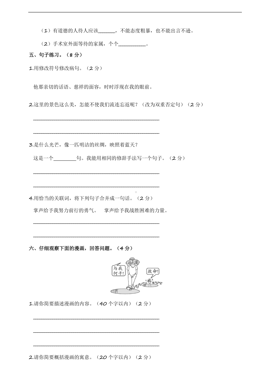 2022年新部编版四年级下册语文 期末学情评估卷（三）（含答案）.doc_第2页