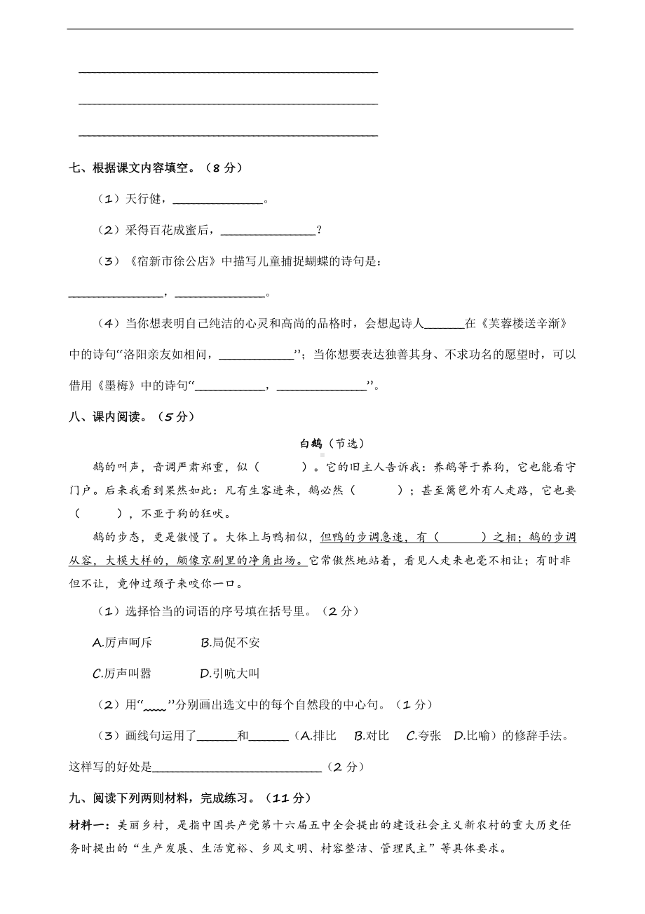 2022年新部编版四年级下册语文 期末学情评估卷（三）（含答案）.doc_第3页