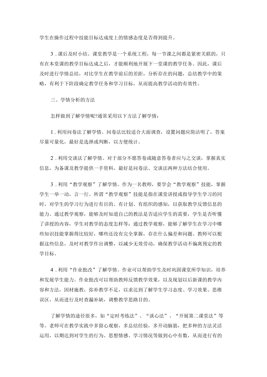 学xxx美老师的《信息技术课中的学情分析之浅见》心得.docx_第2页