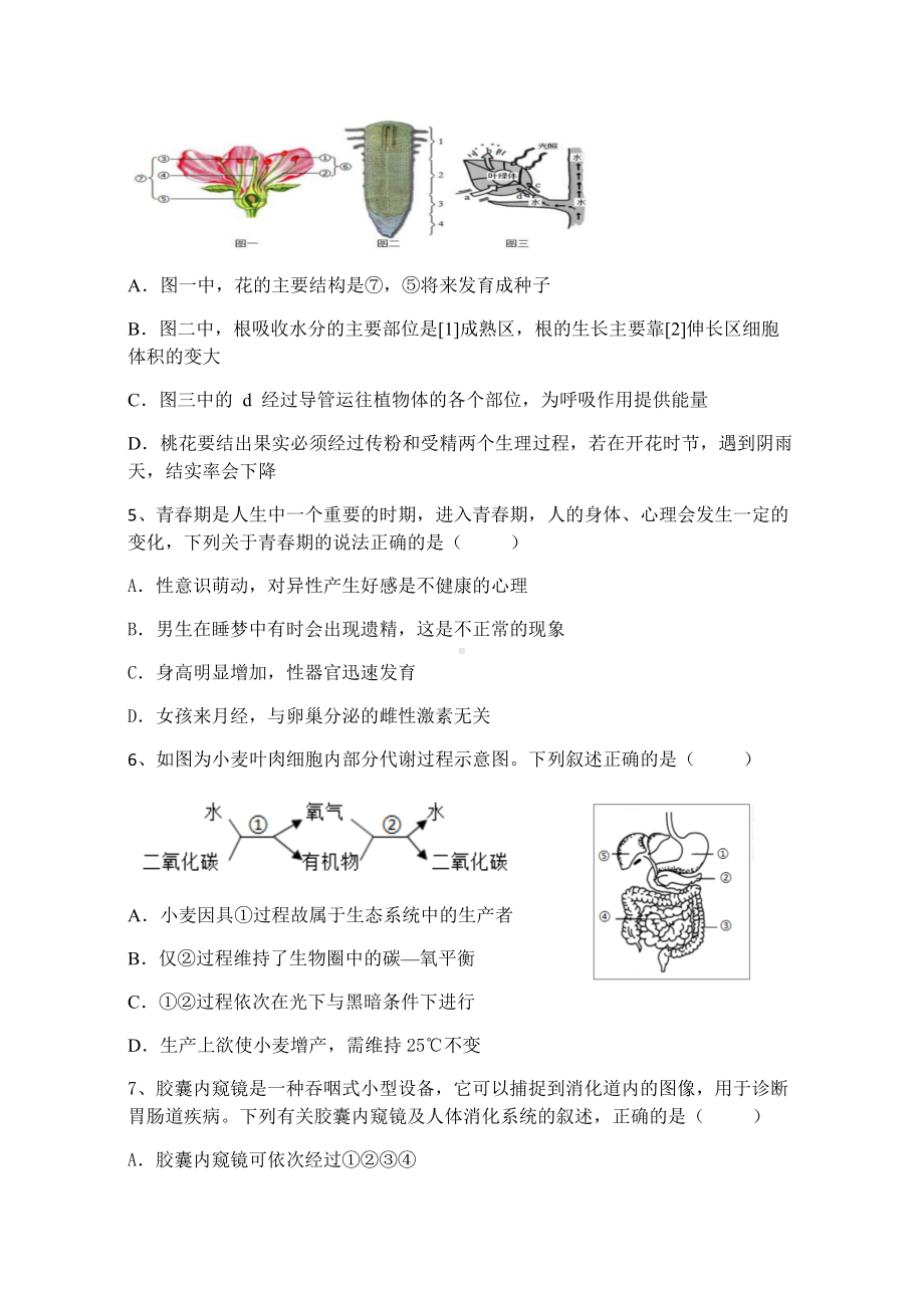 江苏省盐城市建湖县汇文实验初中2021～2022学年八年级下学期第二学期综合III模拟试卷（生物学科）（含答案）.docx_第2页