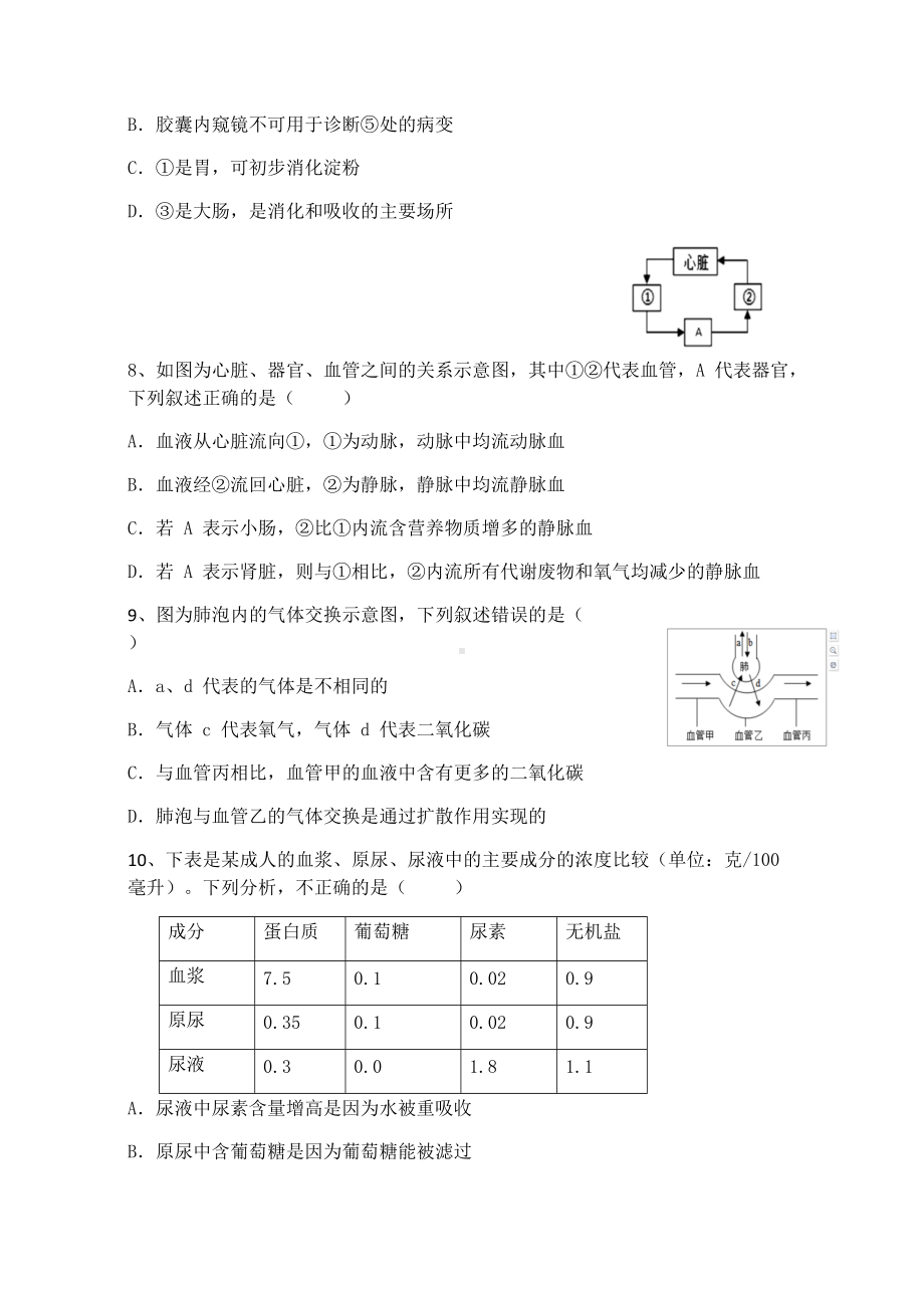 江苏省盐城市建湖县汇文实验初中2021～2022学年八年级下学期第二学期综合III模拟试卷（生物学科）（含答案）.docx_第3页