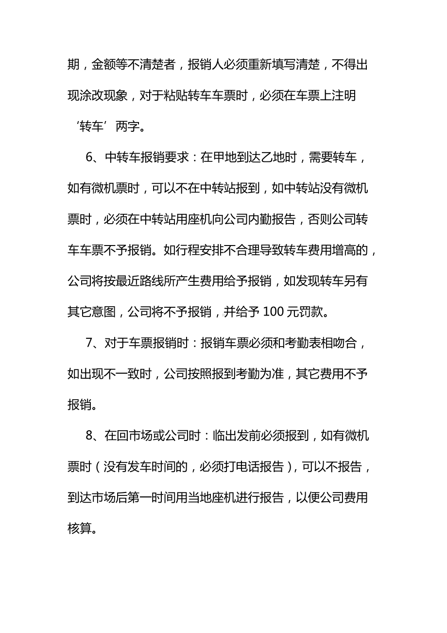 车票报销办法及流程.docx_第2页