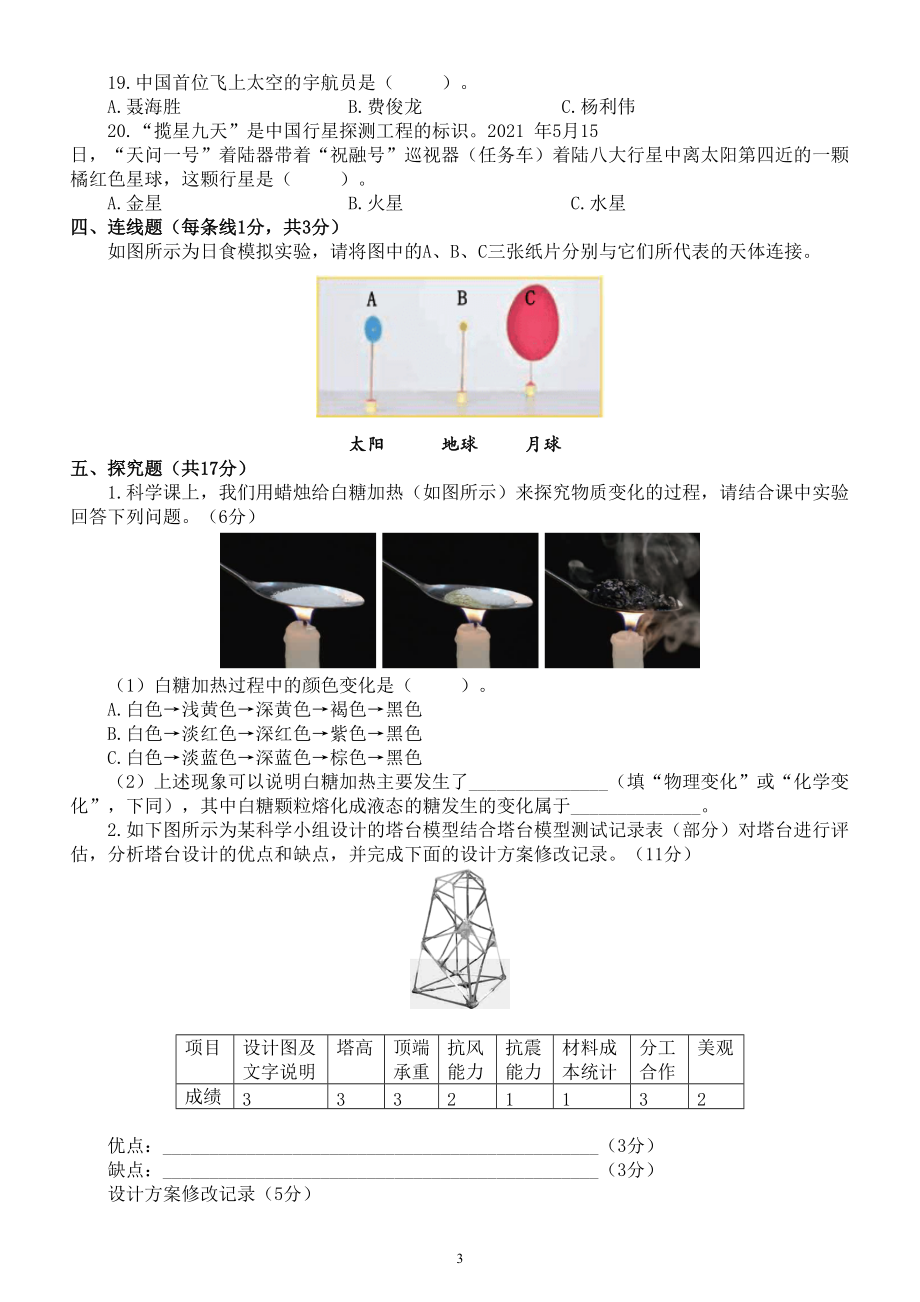 小学科学教科版小升初模拟试卷（2022新版）（附参考答案）.doc_第3页