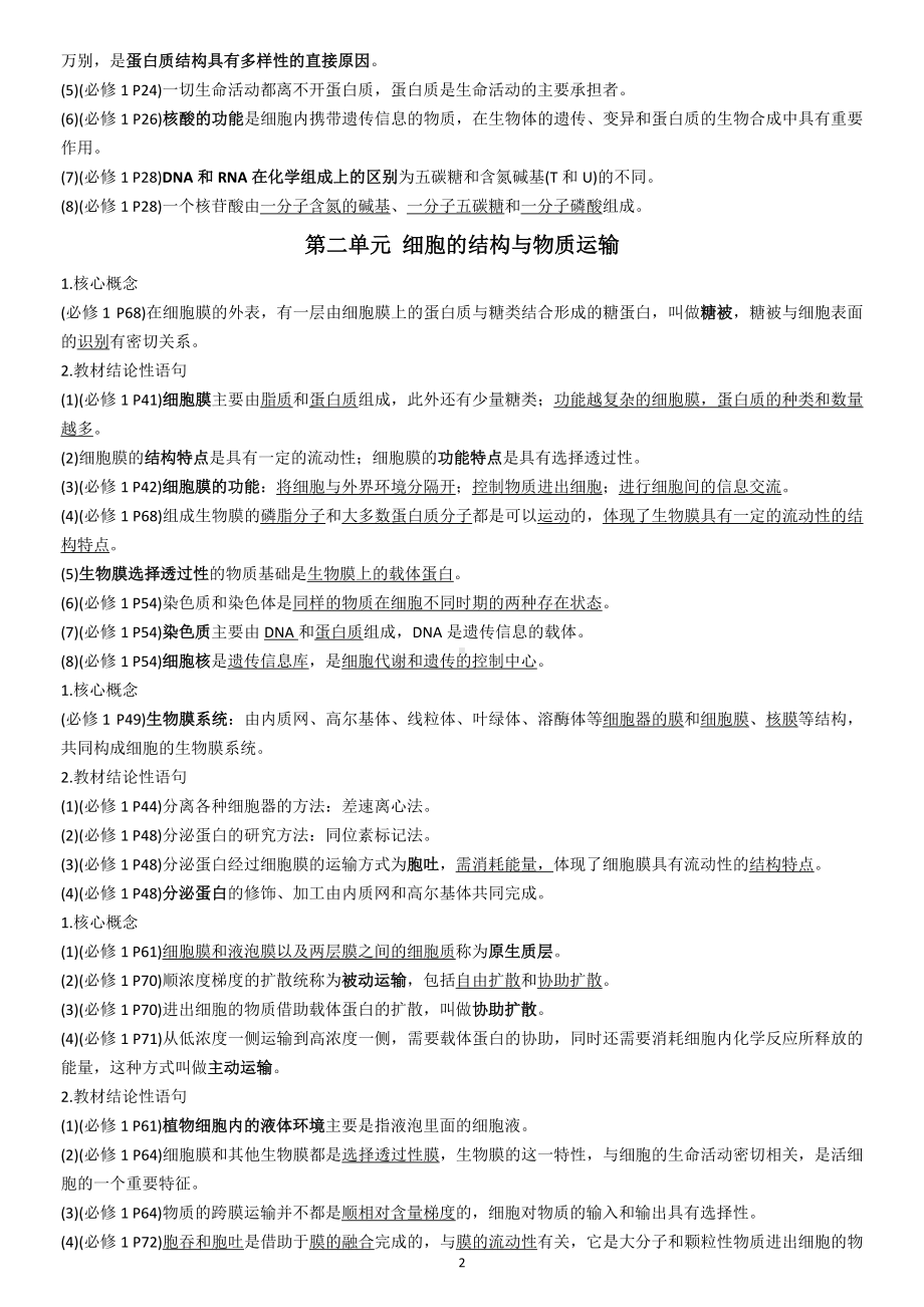 高中生物核心概念与结论性语句汇总.docx_第2页