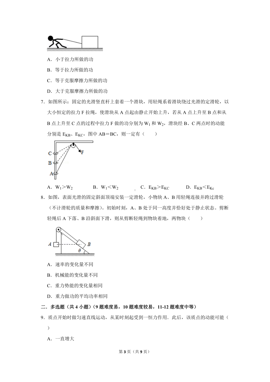 第八章 机械能守恒定律单元练习卷-2021-2022学年高一下学期物理人教版（2019）必修第二册.docx_第3页