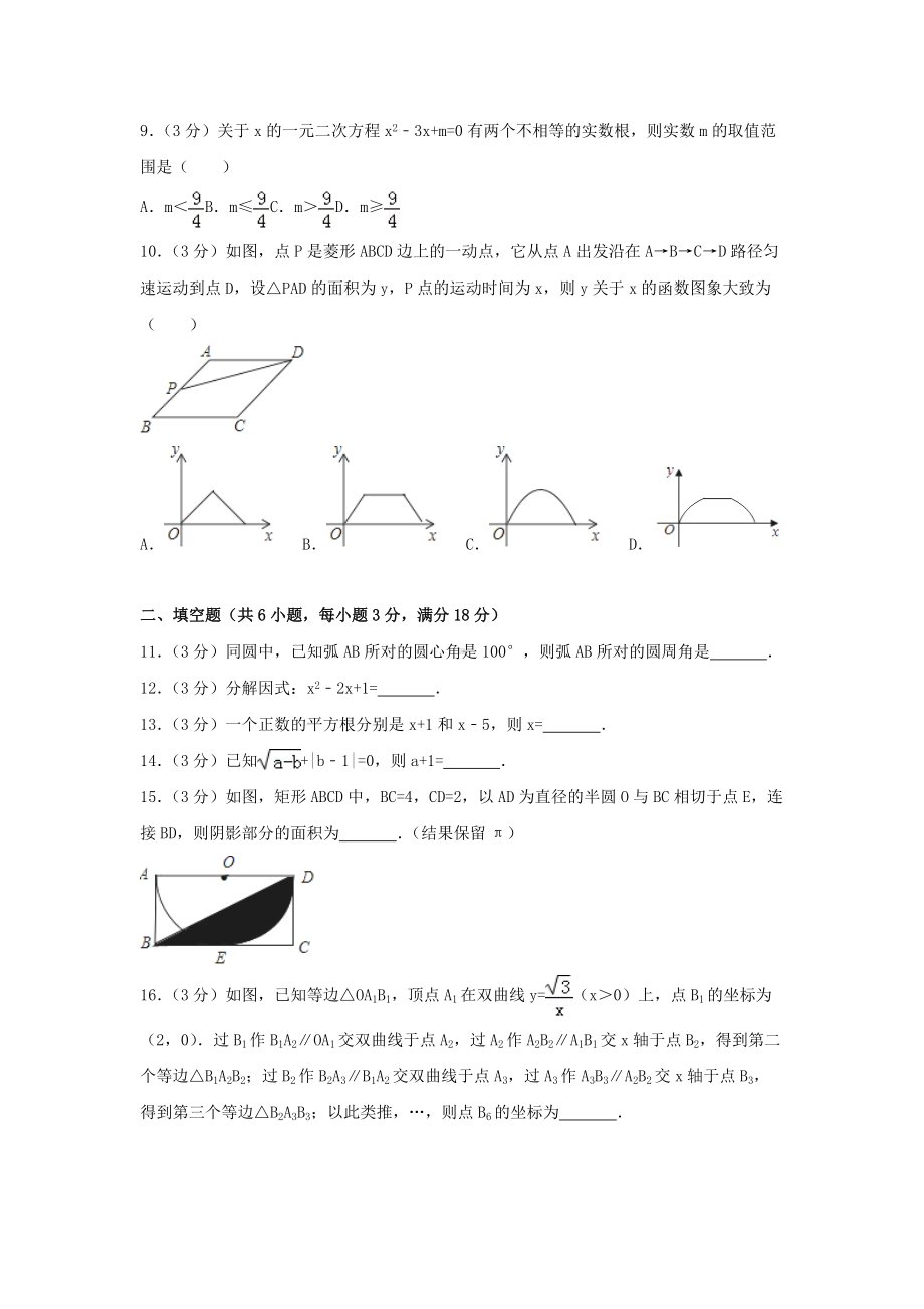 2018年广东省梅州市中考数学真题及答案.doc_第2页