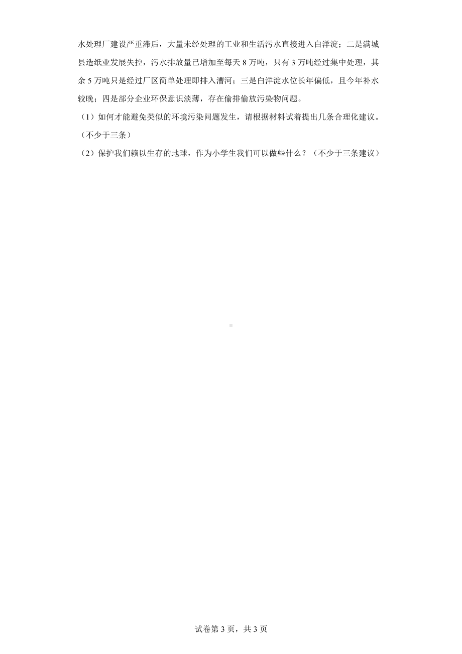 2022年新部编版六年级下册道德与法治期末综合训练（Word版含答案） (1).docx_第3页