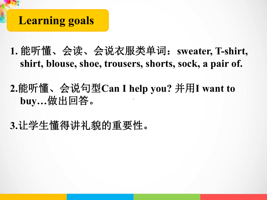 Module 5 Clothes Unit 10 Can I help you？ ppt课件.ppt-教科版（广州）四年级上册英语_第3页