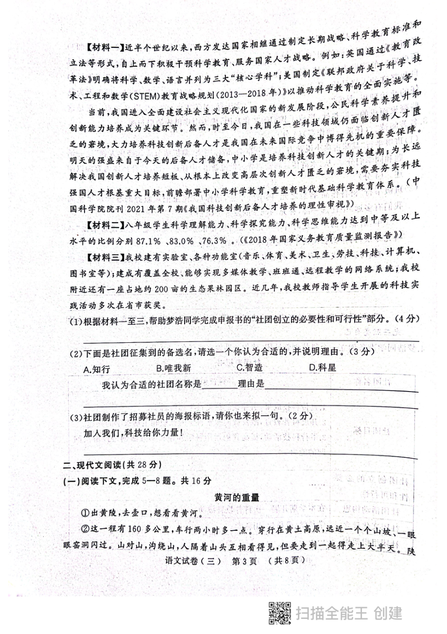 2022年河南省信阳市商城县九年级中招第三次模拟语文试题（含答案）.pdf_第3页