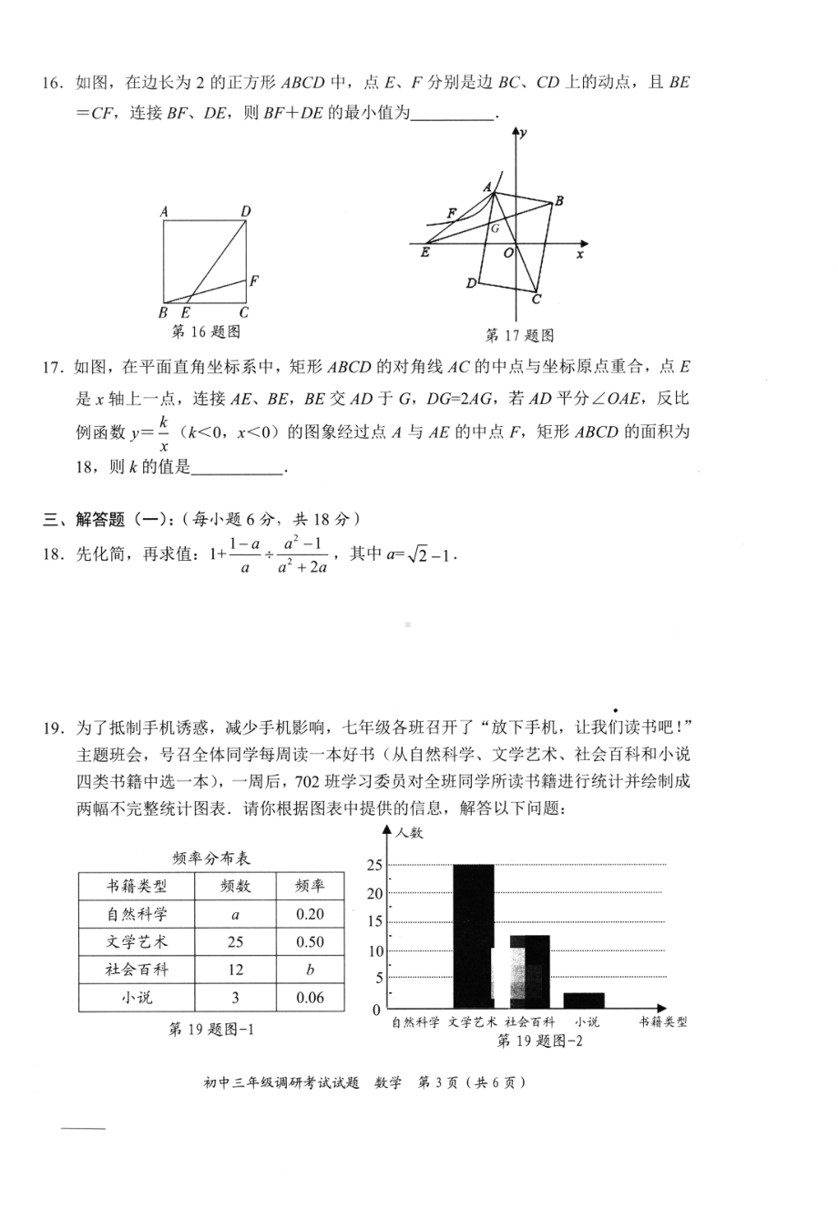 2022年广东省东莞市南开实验学 一模数学试题.pdf_第3页