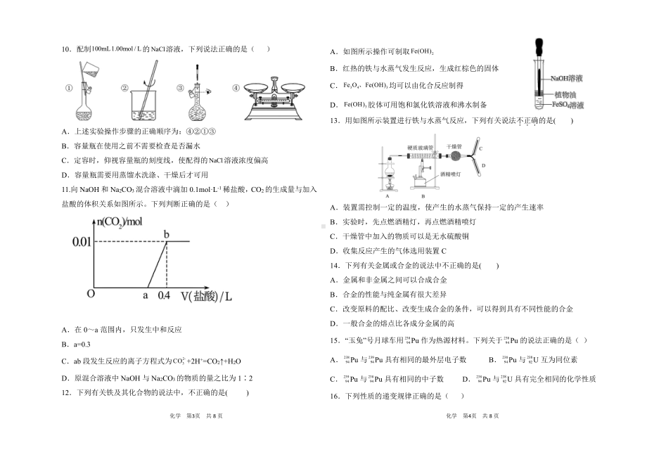 山西省长治市第四 2021~2022 学年高一上学期期末考试 化学试题.pdf_第2页