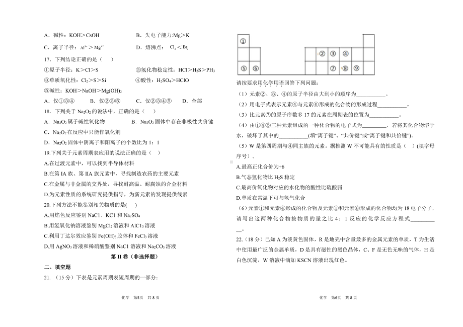 山西省长治市第四 2021~2022 学年高一上学期期末考试 化学试题.pdf_第3页