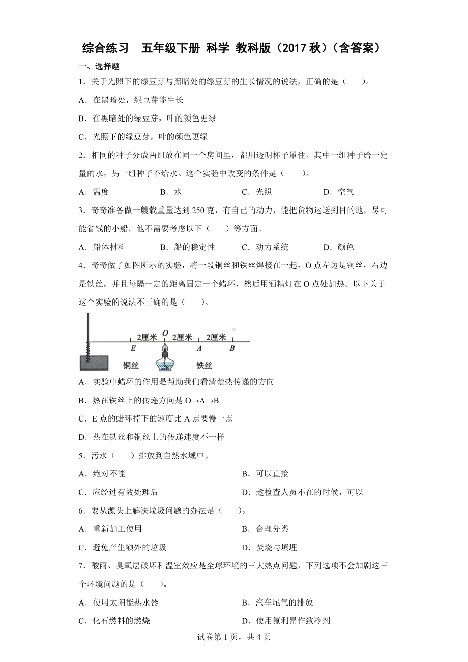 2022年新教科版五年级下册《科学》综合练习（word版 含答案）.docx_第1页