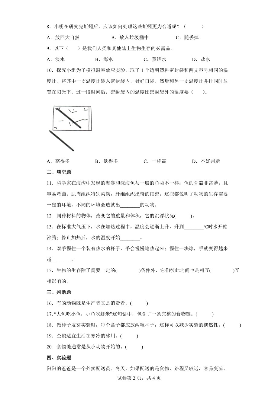 2022年新教科版五年级下册《科学》综合练习（word版 含答案）.docx_第2页