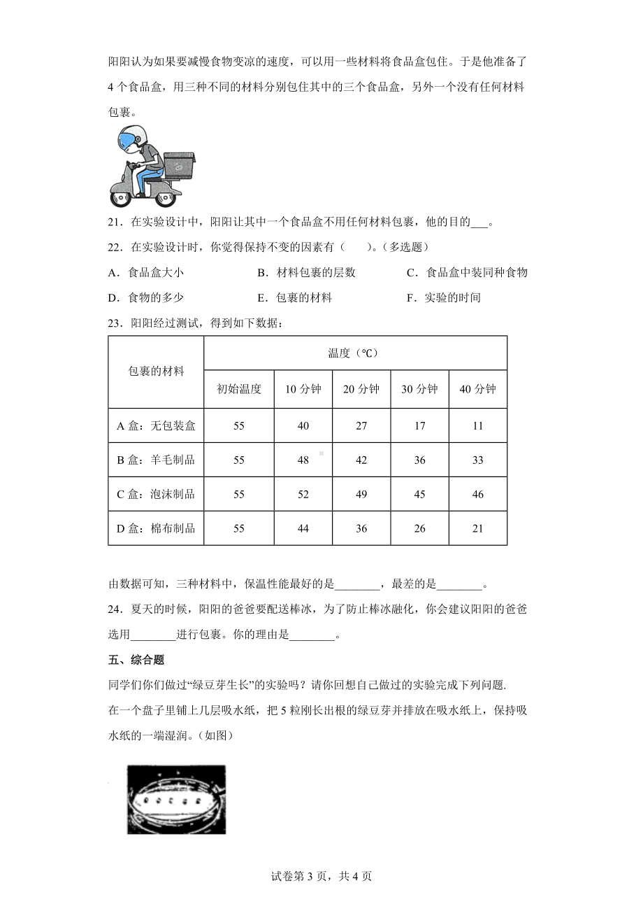 2022年新教科版五年级下册《科学》综合练习（word版 含答案）.docx_第3页