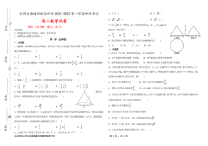 河北省北京师范大学沧州渤海新区附属 2021-2022学年高二上学期开学考试数学试题.pdf