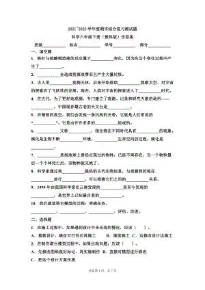 2022年新教科版六年级下册《科学》期末综合复习测试题（ 含答案）.docx