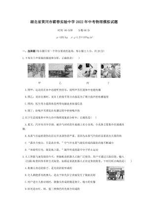 2022年湖北省黄冈市蕲春县思源实验学校中考物理模拟试题（一） （含答案）.docx