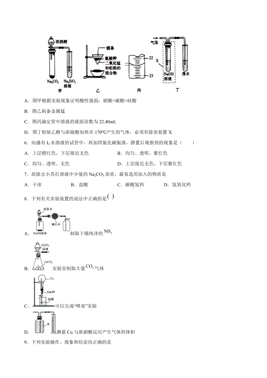 2022届高三化学知识点二轮复习必刷题-化学实验基础.docx_第2页