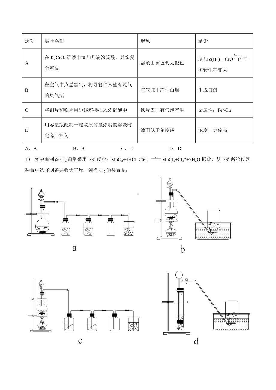 2022届高三化学知识点二轮复习必刷题-化学实验基础.docx_第3页