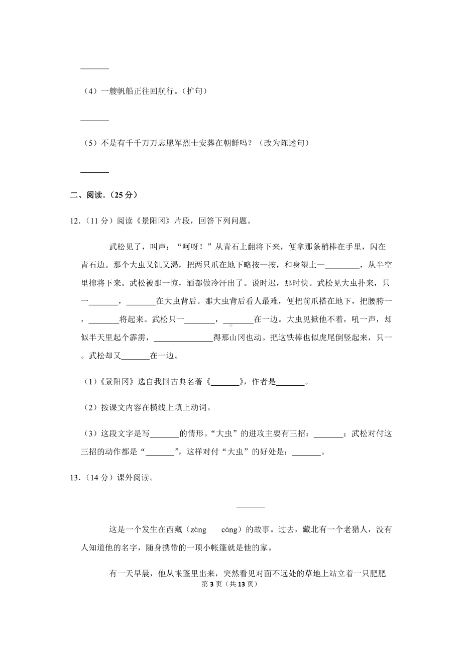 2022年新部编版五年级下册语文期末模拟试卷（含答案解析） (5).docx_第3页