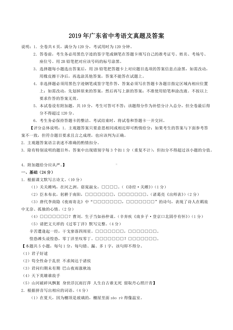 2019年广东省中考语文真题及答案.doc_第1页