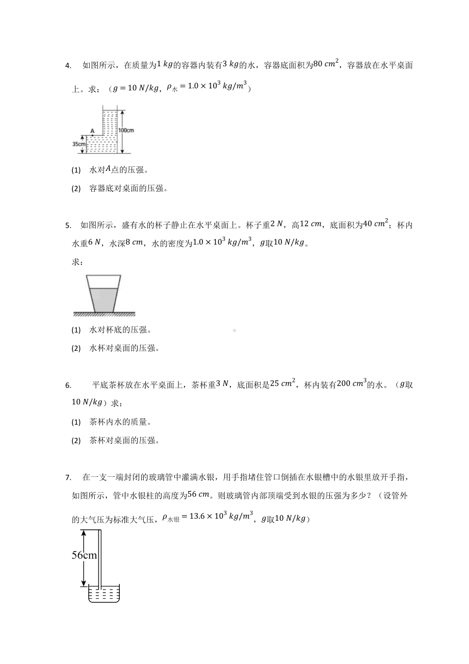 压强计算专项练习2021-2022学年人教版物理八年级下册.docx_第2页